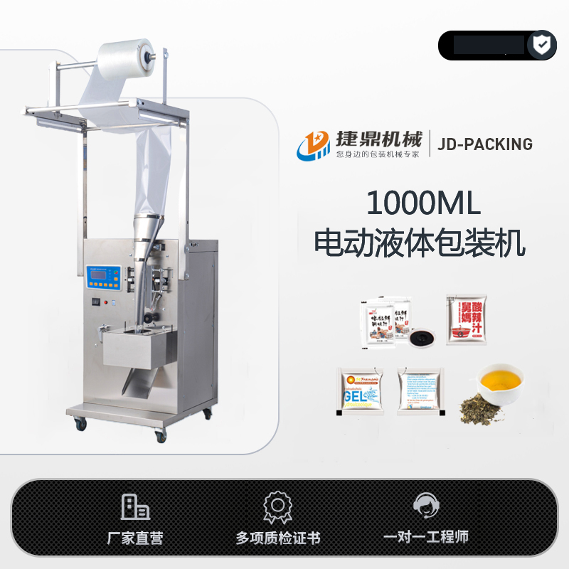 1000ML電(diàn)動液體(tǐ)包裝機